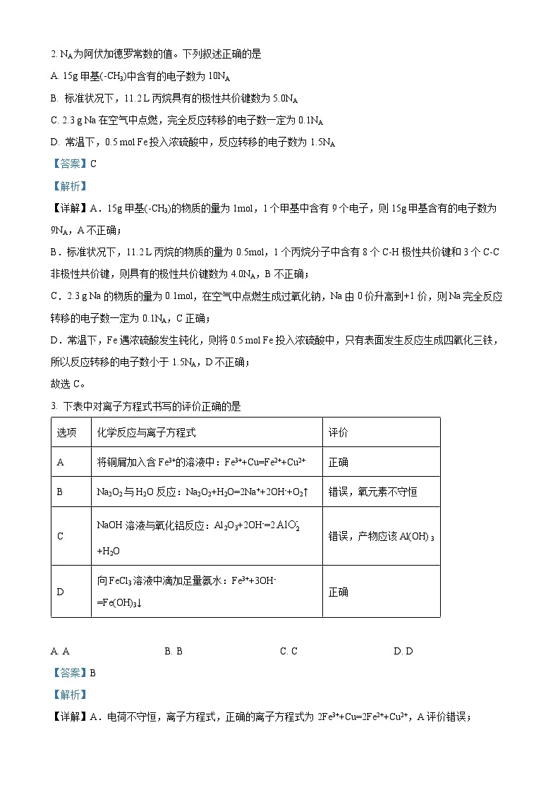 河南省实验中学2023-2024学年高三上学期开学考试化学试题（解析版）02