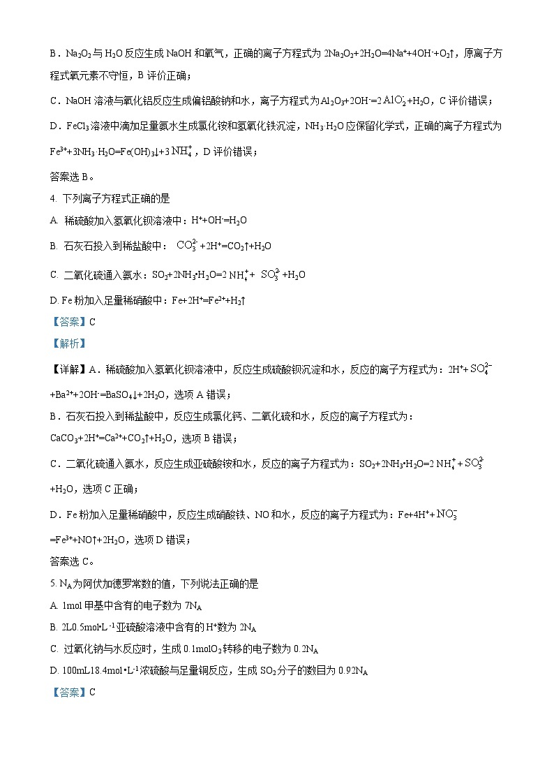 河南省实验中学2023-2024学年高三上学期开学考试化学试题（解析版）03