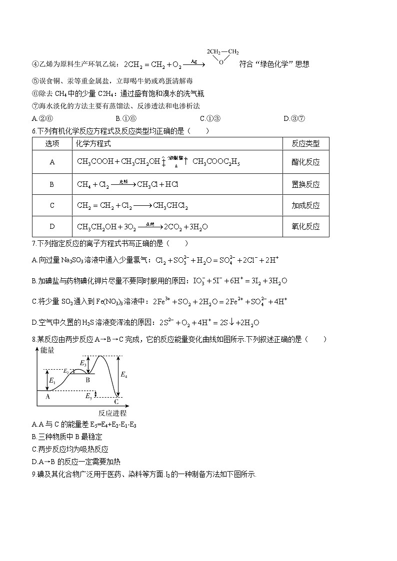 黑龙江省大庆实验中学二部2023-2024学年高二上学期开学考试化学试题02