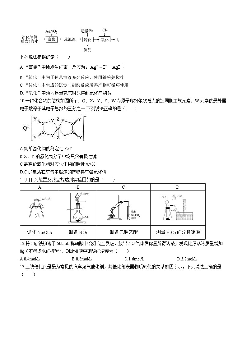 黑龙江省大庆实验中学二部2023-2024学年高二上学期开学考试化学试题03