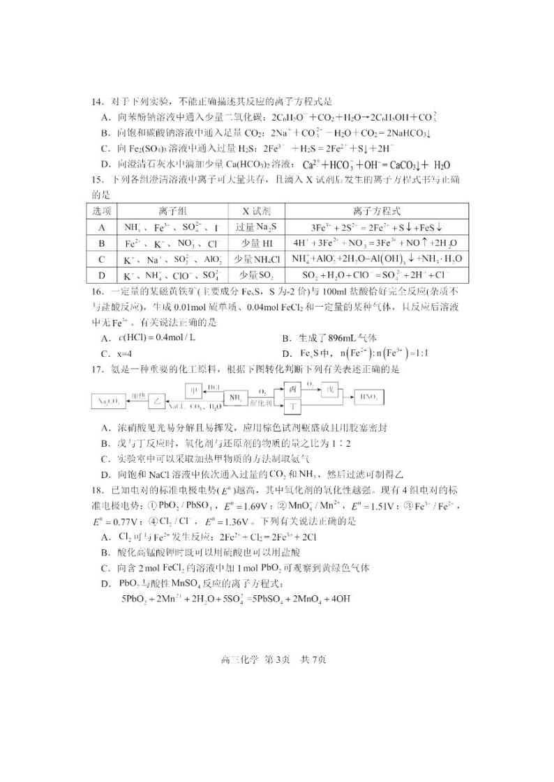 黑龙江省哈尔滨市第三中学校2023-2024学年高三上学期第一次验收（开学测试）化学试题03