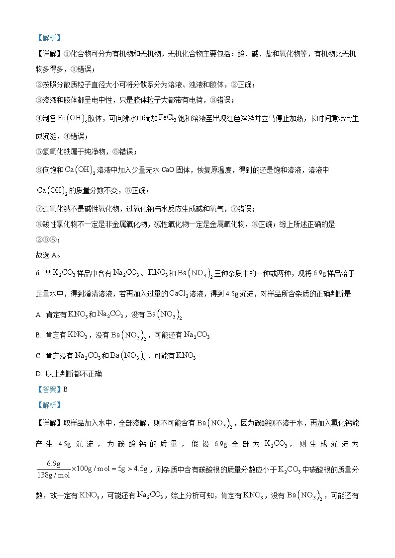 云南师范大学附属中学2023-2024学年高一上学期开学考试化学试题（解析版）03