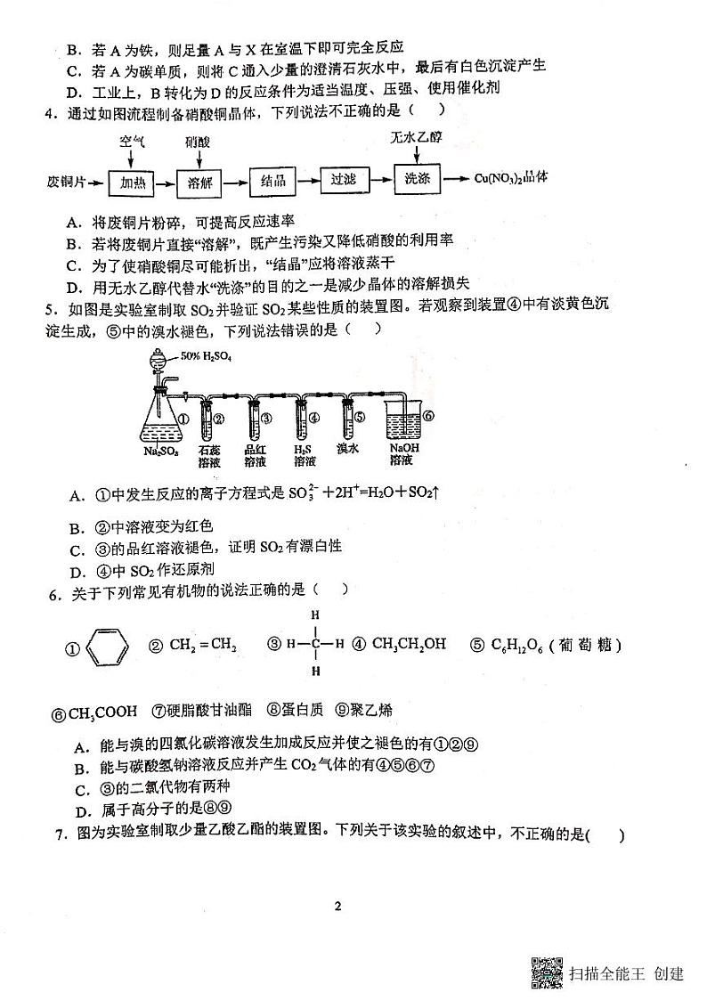 甘肃省天水市第一中学2023-2024学年高二上学期开学考试化学试题第2页