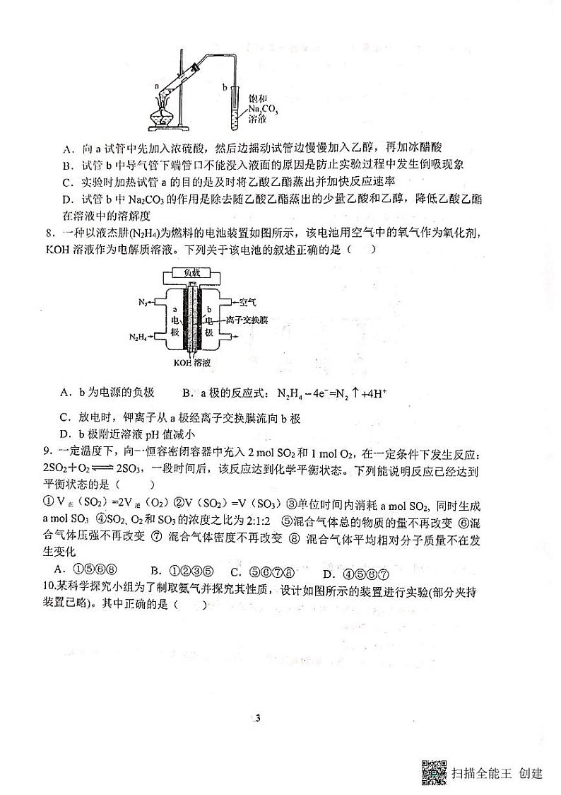 甘肃省天水市第一中学2023-2024学年高二上学期开学考试化学试题第3页
