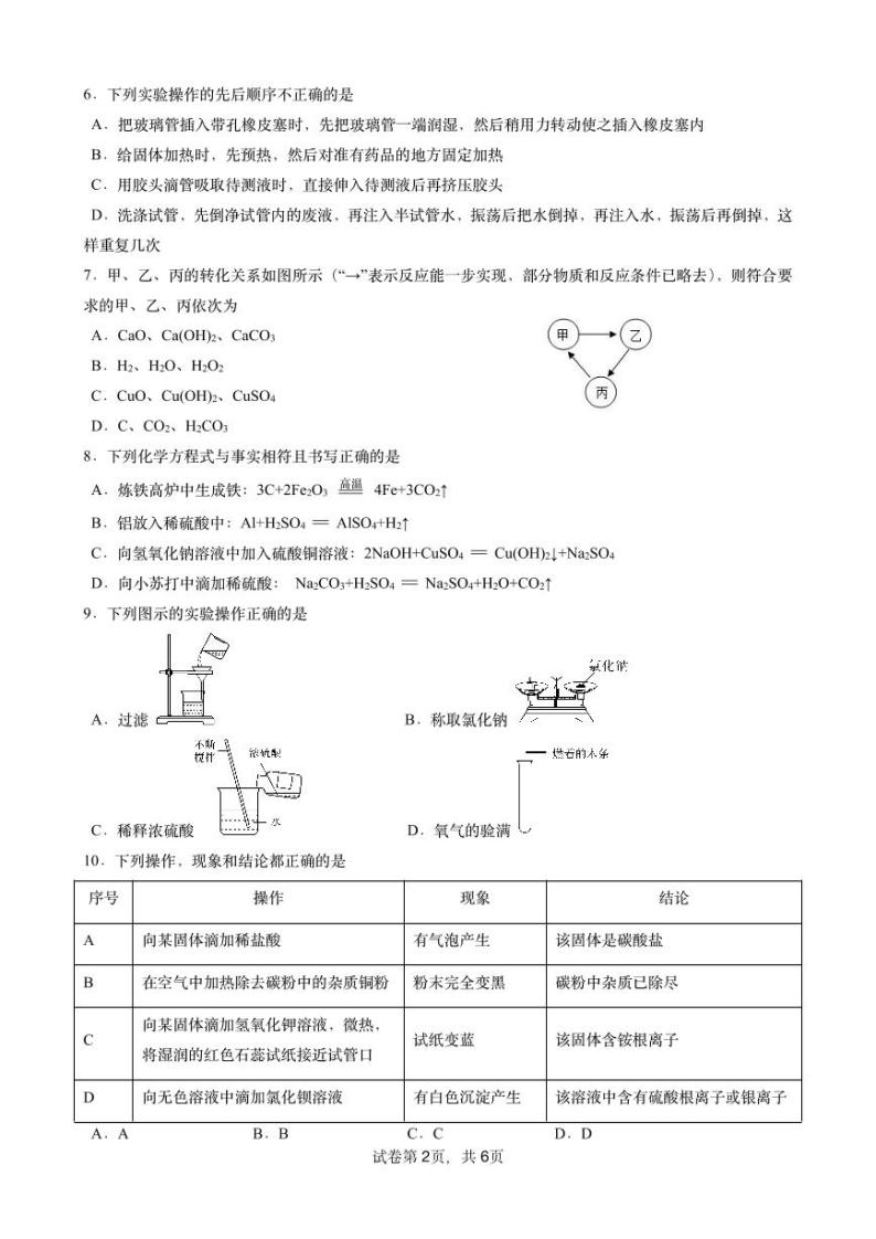 黑龙江省哈尔滨市第三中学校2023-2024学年高一上学期入学调研考试+化学试卷02