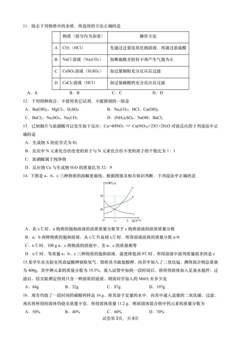 黑龙江省哈尔滨市第三中学校2023-2024学年高一上学期入学调研考试+化学试卷03