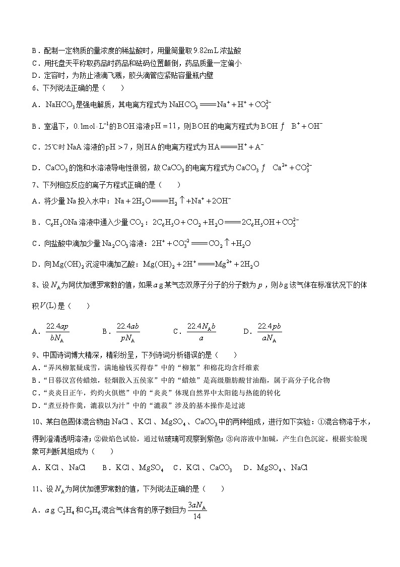 寧夏吳忠中學(xué)2023-2024學(xué)年高三上學(xué)期開學(xué)第一次月考化學(xué)試題第2頁