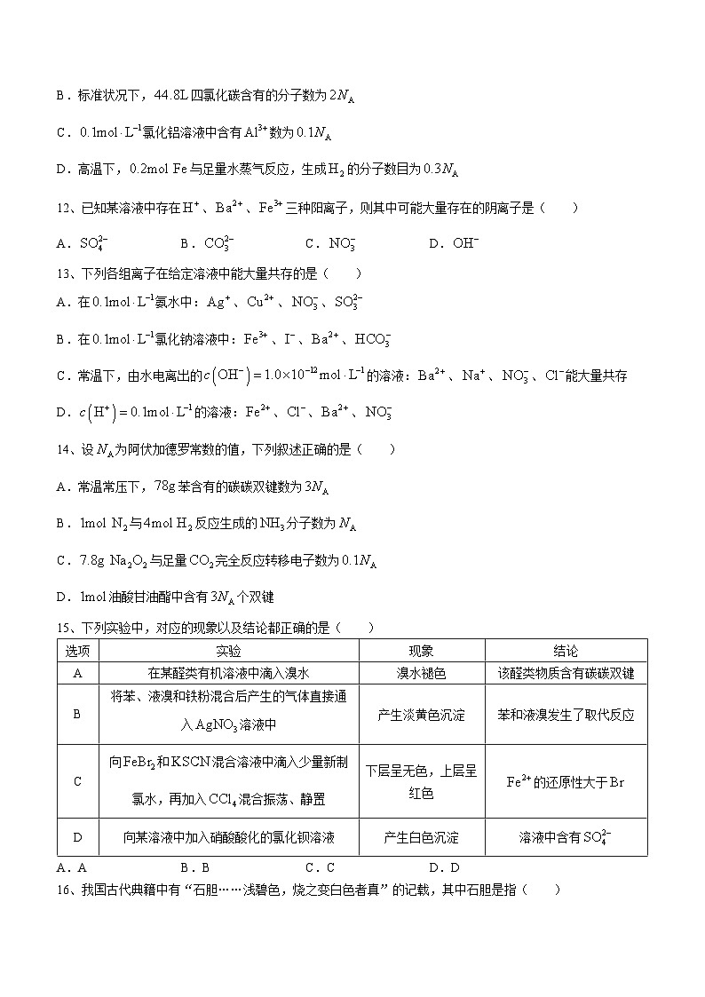 寧夏吳忠中學(xué)2023-2024學(xué)年高三上學(xué)期開學(xué)第一次月考化學(xué)試題第3頁