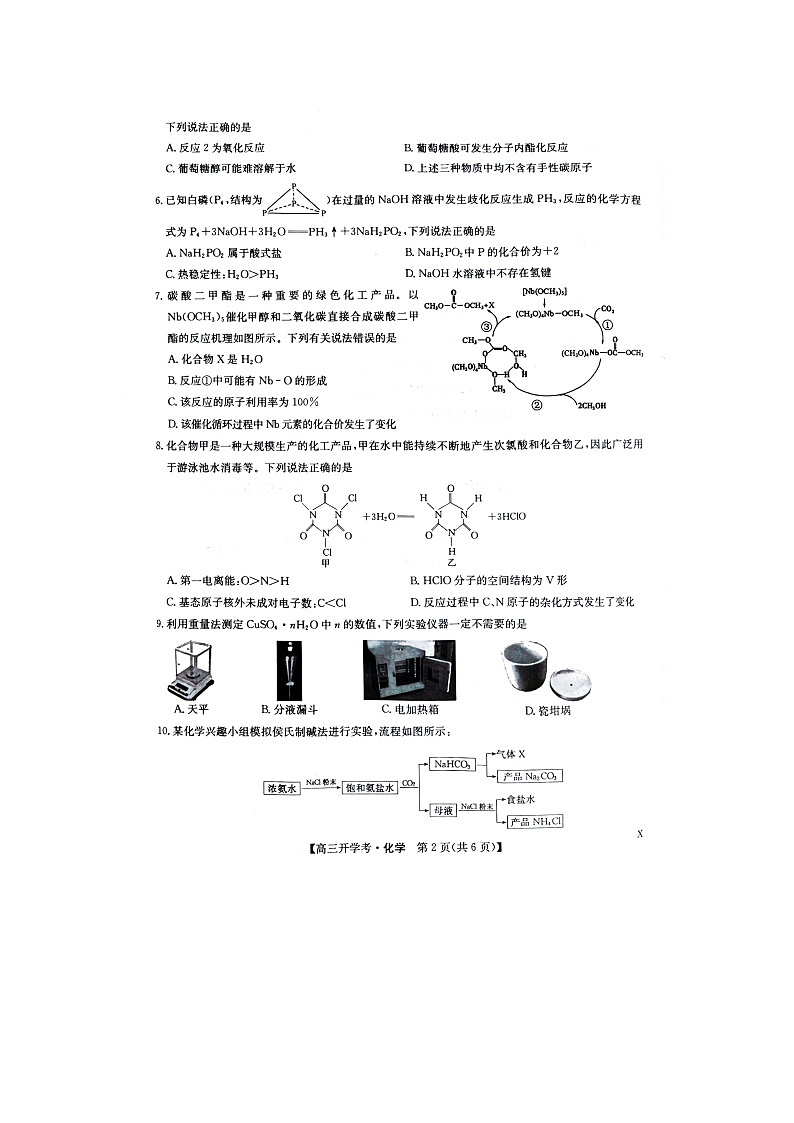 江西省南昌市等5地2022-2023学年高三下学期开学化学试题第2页