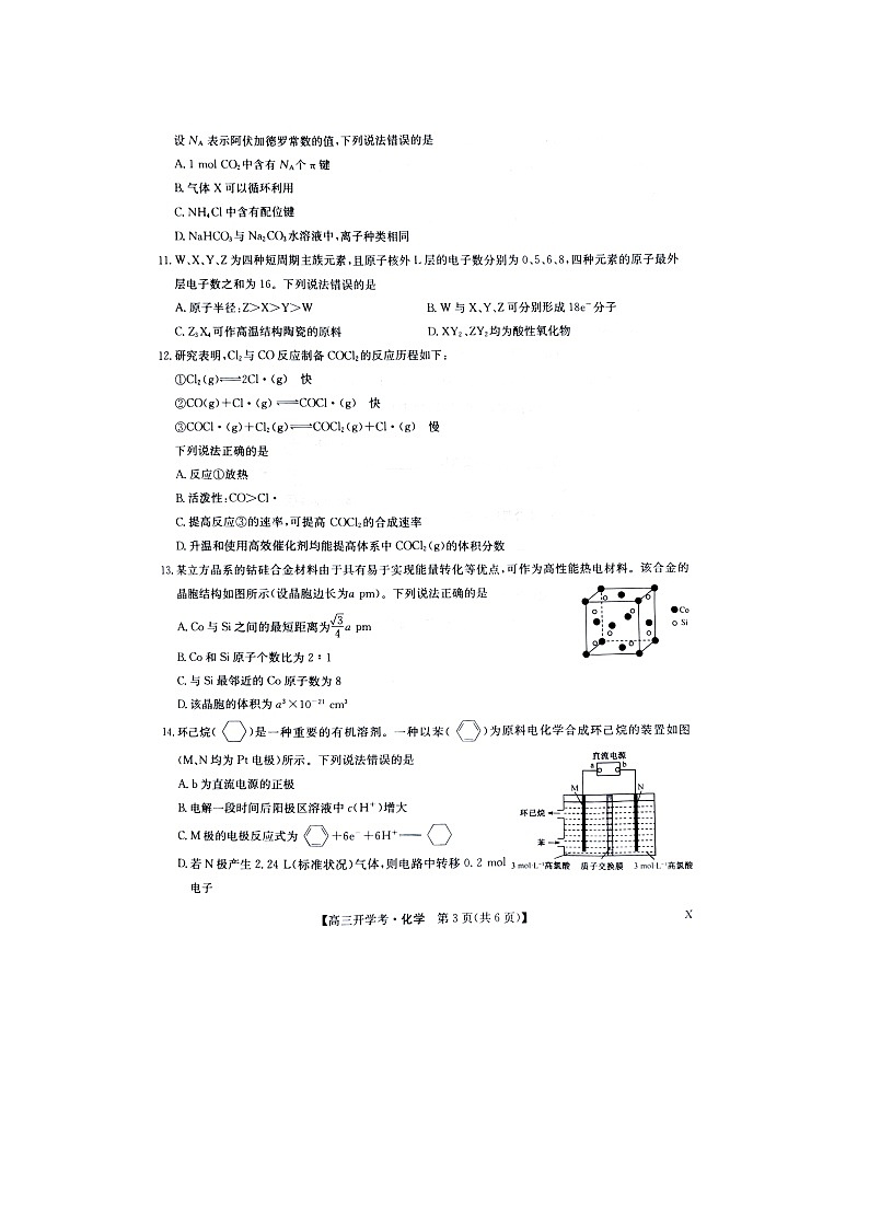 江西省南昌市等5地2022-2023学年高三下学期开学化学试题第3页