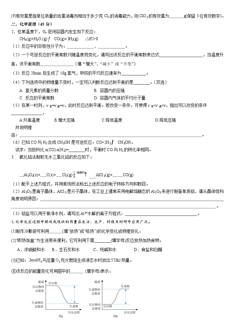 上海市东华大学附属奉贤致远中学2023-2024学年高三上学期期中化学试题（Word版附答案）02