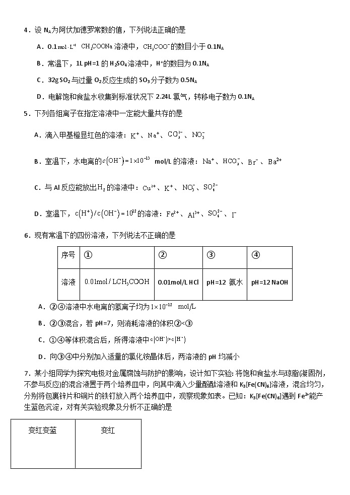 福建省龙岩第一中学2023-2024学年高二上学期第三次月考化学试题（Word版附答案）02