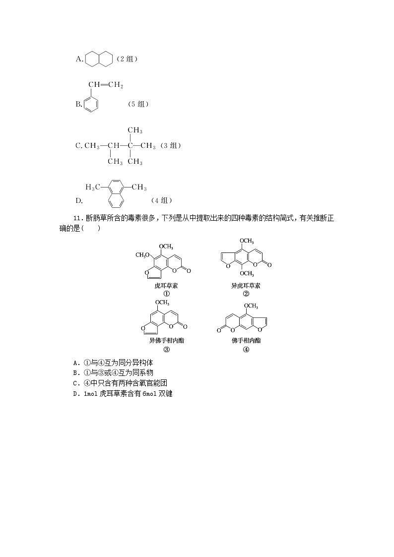 新教材2023版高中化学第一章有机化合物结构特点与研究方法达标测试新人教版选择性必修3第3页