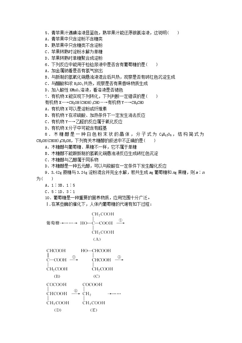 新教材2023版高中化学课时作业13糖类新人教版选择性必修3第2页