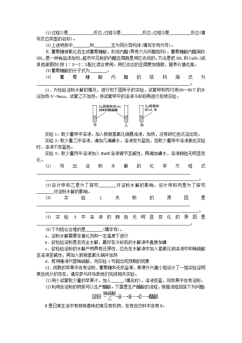新教材2023版高中化学课时作业13糖类新人教版选择性必修3第3页