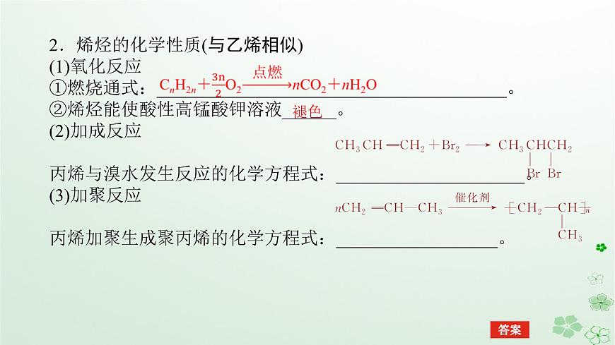 新教材2023版高中化學(xué)第二章烴第二節(jié)烯烴炔烴課件新人教版選擇性必修3第6頁
