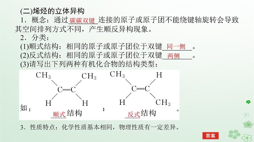 新教材2023版高中化學(xué)第二章烴第二節(jié)烯烴炔烴課件新人教版選擇性必修3第7頁