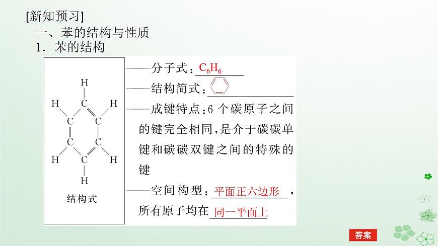 新教材2023版高中化學(xué)第二章烴第三節(jié)芳香烴課件新人教版選擇性必修3第5頁