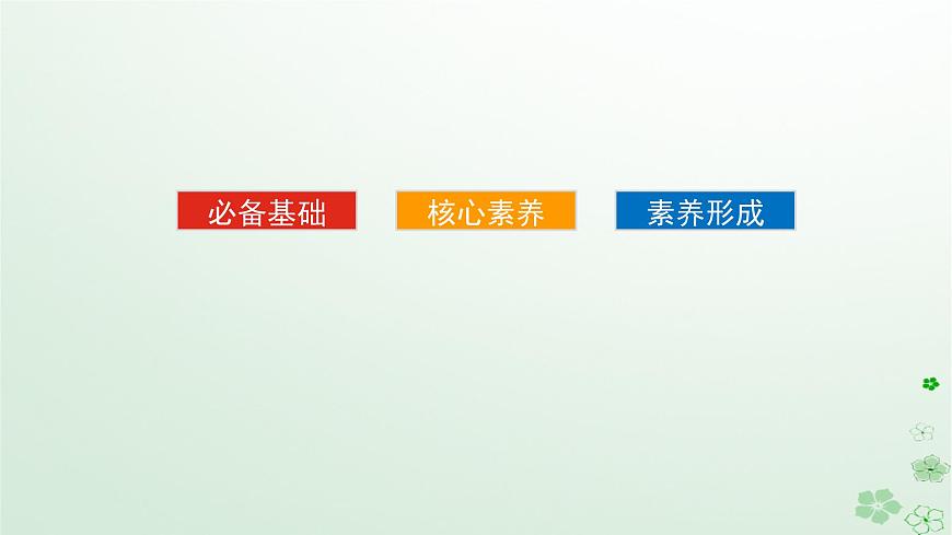 新教材2023版高中化學(xué)第三章烴的衍生物第二節(jié)醇酚第一課時(shí)醇課件新人教版選擇性必修3第3頁