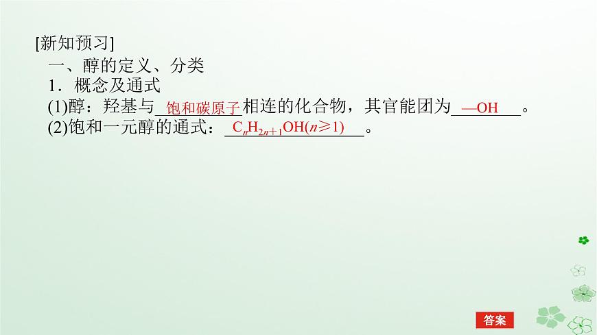 新教材2023版高中化學(xué)第三章烴的衍生物第二節(jié)醇酚第一課時(shí)醇課件新人教版選擇性必修3第5頁