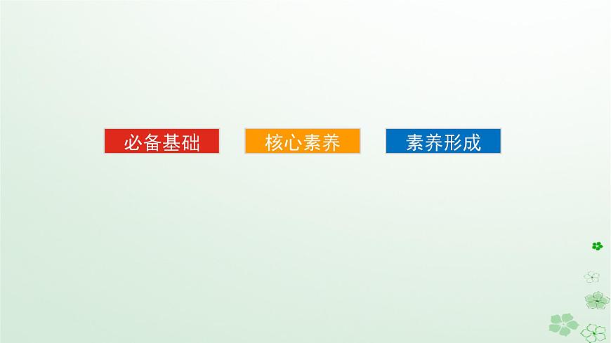 新教材2023版高中化學(xué)第三章烴的衍生物第四節(jié)羧酸羧酸衍生物第一課時羧酸課件新人教版選擇性必修3第3頁