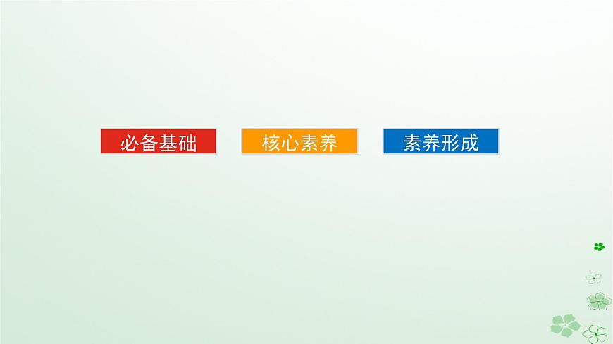 新教材2023版高中化學第三章烴的衍生物第四節(jié)羧酸羧酸衍生物第二課時羧酸衍生物課件新人教版選擇性必修3第3頁