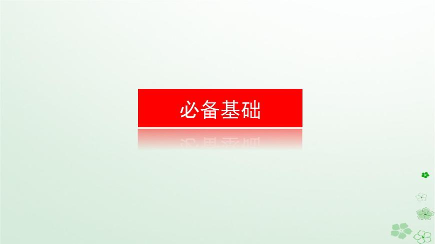 新教材2023版高中化學第三章烴的衍生物第四節(jié)羧酸羧酸衍生物第二課時羧酸衍生物課件新人教版選擇性必修3第4頁
