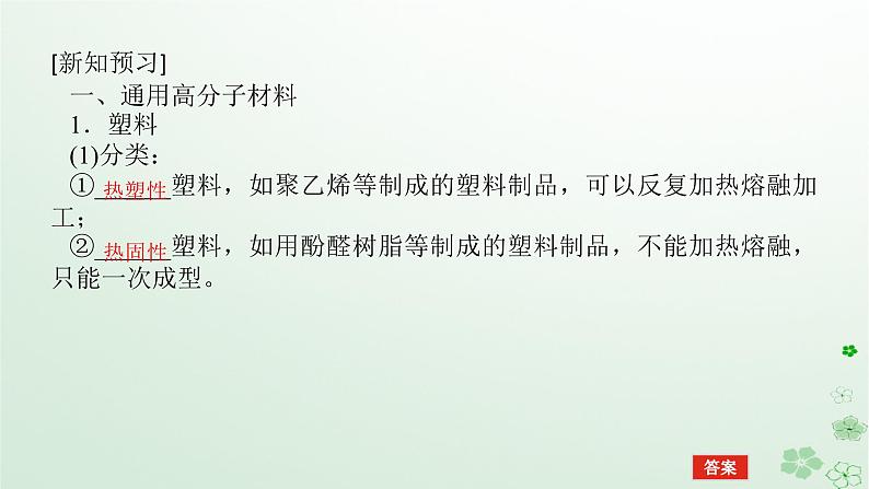新教材2023版高中化学第五章合成高分子第二节高分子材料课件新人教版选择性必修305