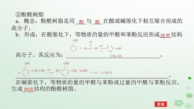 新教材2023版高中化学第五章合成高分子第二节高分子材料课件新人教版选择性必修307