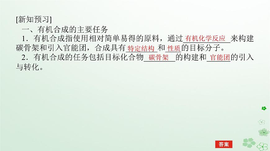 新教材2023版高中化學(xué)第三章烴的衍生物第一節(jié)糖類課件新人教版選擇性必修3第5頁