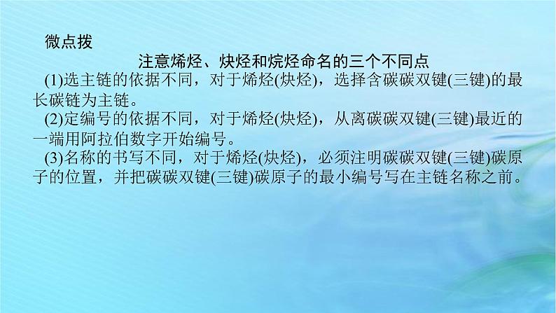 新教材2023版高中化学第1章有机化合物的结构与性质烃第3节烃第2课时烯烃和炔烃及其性质课件鲁科版选择性必修308