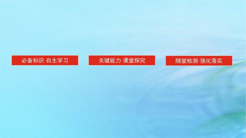 新教材2023版高中化学第1章有机化合物的结构与性质烃第3节烃第3课时苯苯的同系物及其性质课件鲁科版选择性必修302