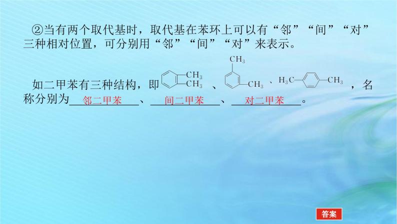 新教材2023版高中化学第1章有机化合物的结构与性质烃第3节烃第3课时苯苯的同系物及其性质课件鲁科版选择性必修308