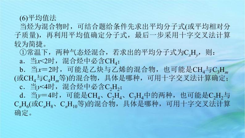 新教材2023版高中化学第3章有机合成及其应用合成高分子化合物章末专题整合提升课件鲁科版选择性必修306