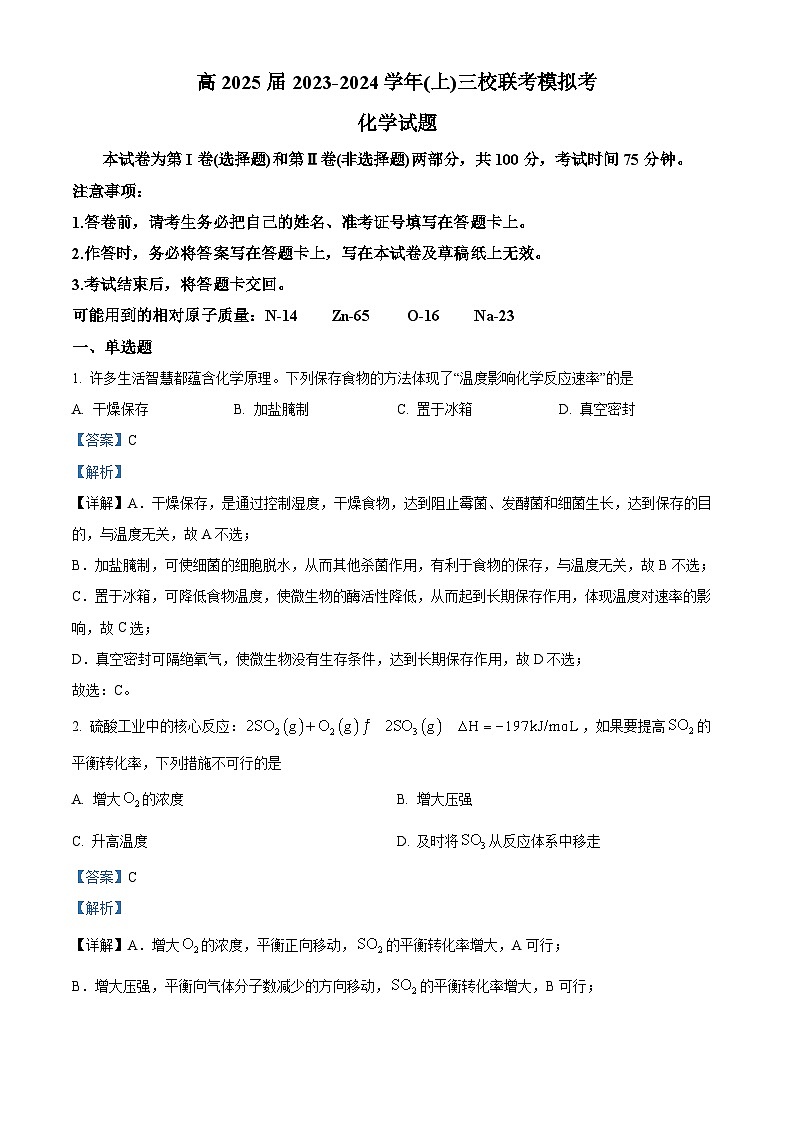 重庆市育才中学2023-2024学年高二上学期三校联考模拟考化学试题(平行班)(Word版附解析)01