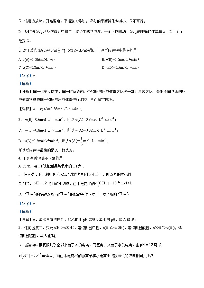重庆市育才中学2023-2024学年高二上学期三校联考模拟考化学试题(平行班)(Word版附解析)02