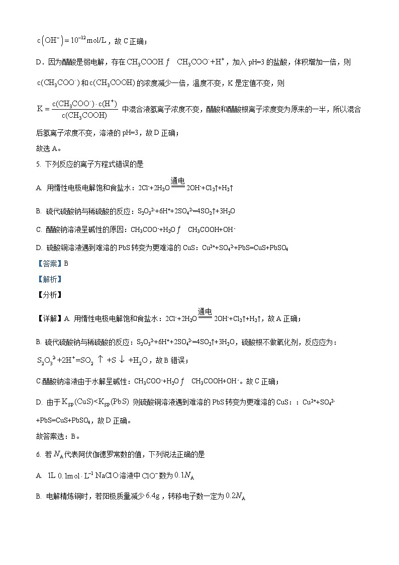 重庆市育才中学2023-2024学年高二上学期三校联考模拟考化学试题(平行班)(Word版附解析)03