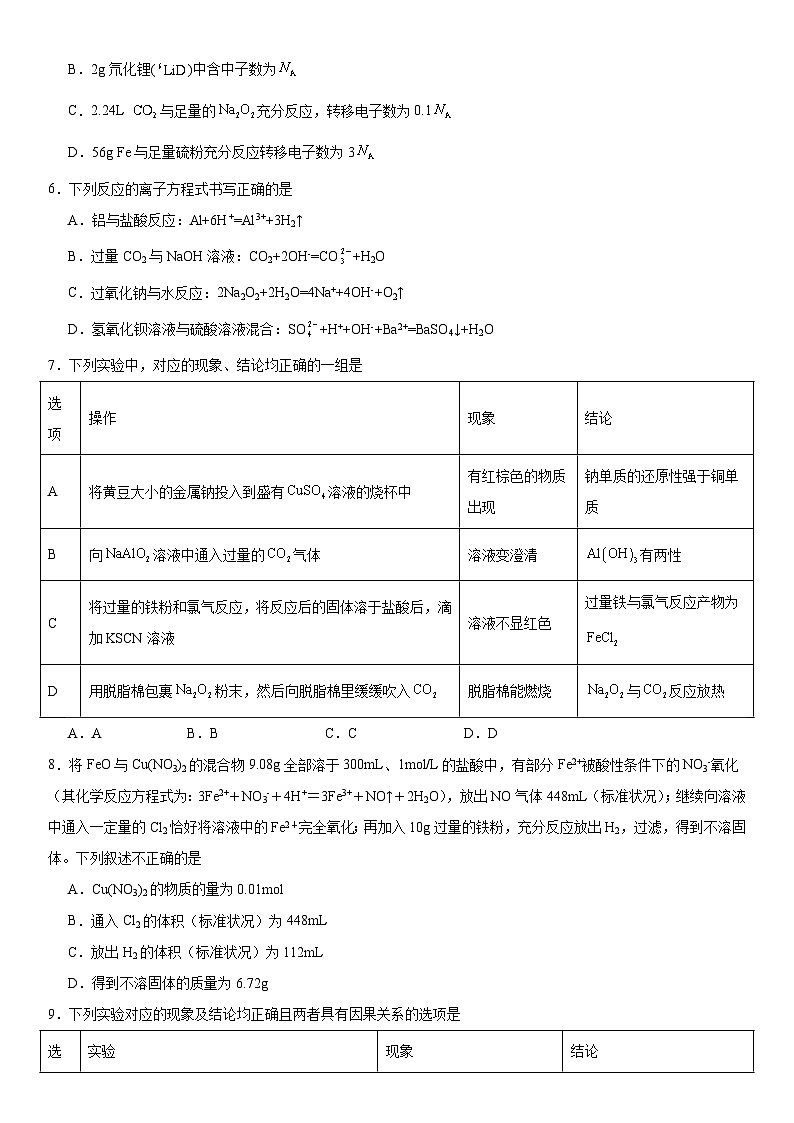 第三章 铁 金属材料 测试题 高中化学人教版(2019)必修第一册第2页