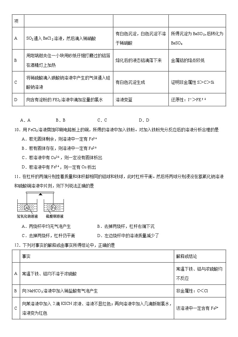第三章 铁 金属材料 测试题 高中化学人教版(2019)必修第一册第3页