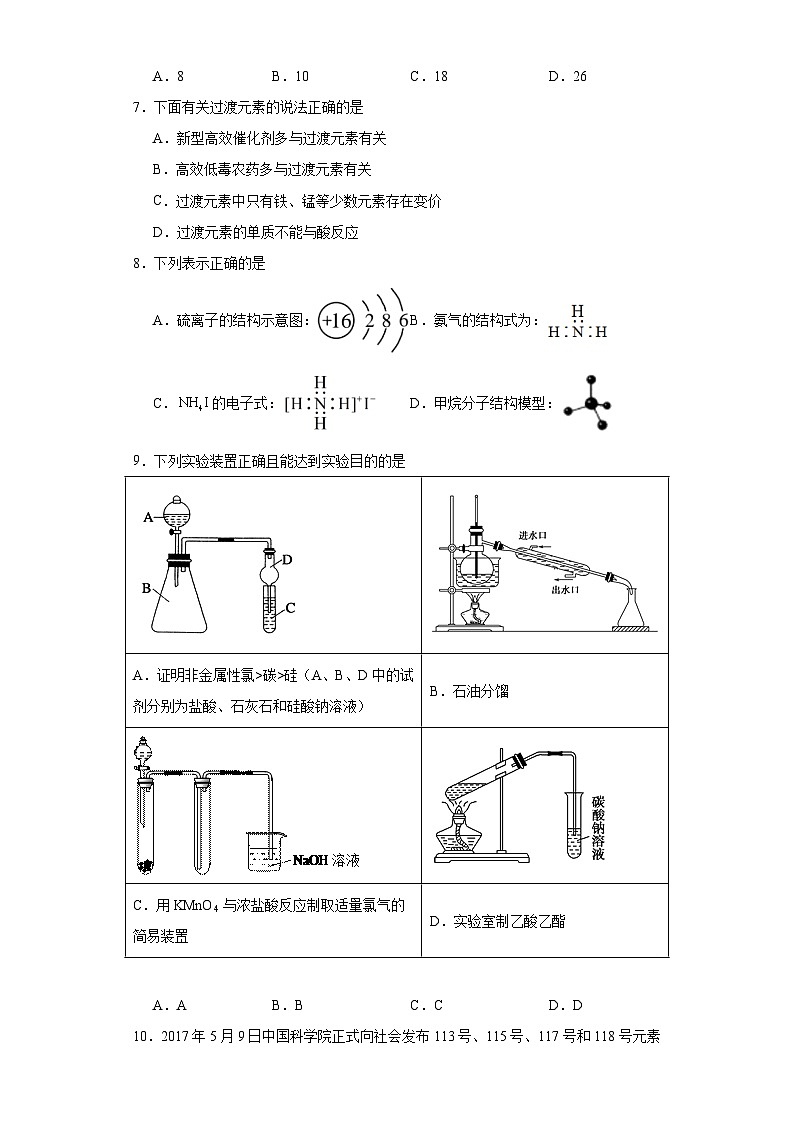 第四章 物质结构 元素周期律 单元检测题 高中化学人教版(2019)必修第一册02