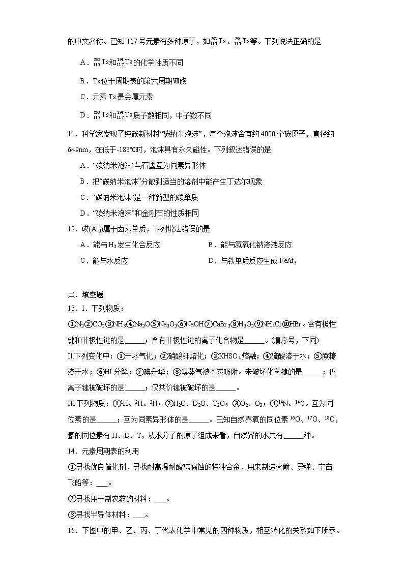 第四章 物质结构 元素周期律 单元检测题 高中化学人教版(2019)必修第一册03