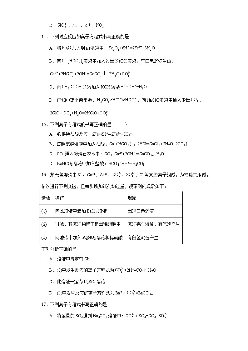 1.2.离子反应 巩固训练 高中化学人教版(2019)必修第一册第3页