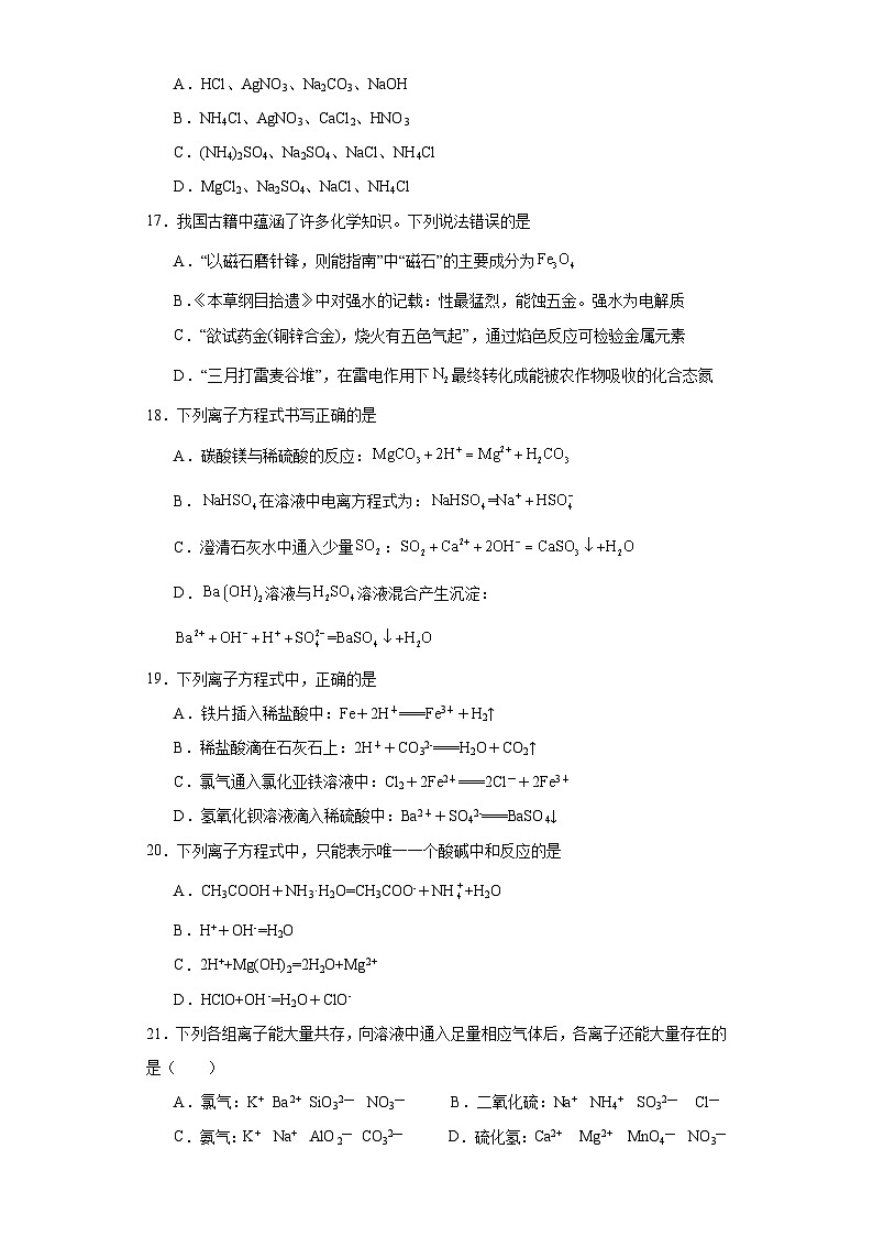 1.2.离子反应 同步练习 高中化学人教版(2019)必修第一册第3页