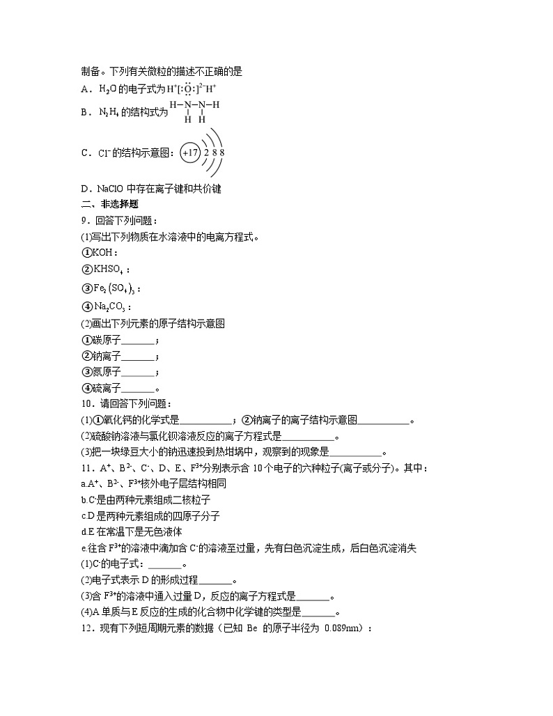 4.3 化学键 同步练习 高中人教版(2019)化学必修第一册第2页