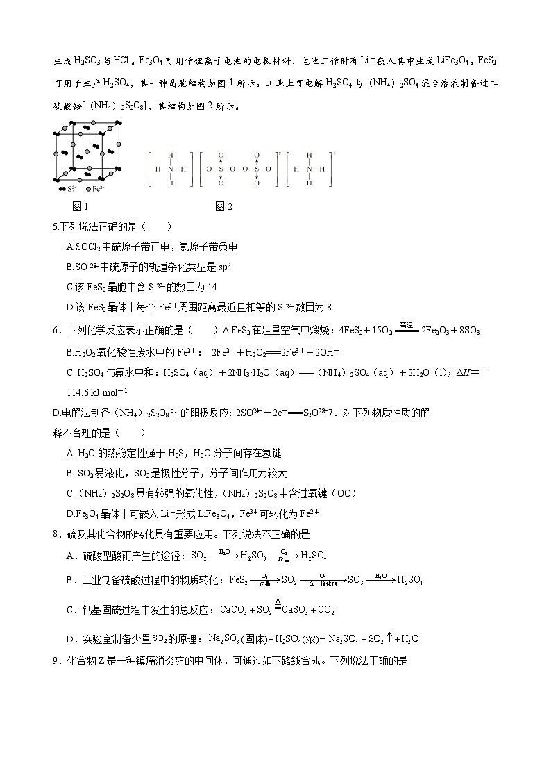 江苏省名校2024年高考化学模拟卷(四)(含解析)02