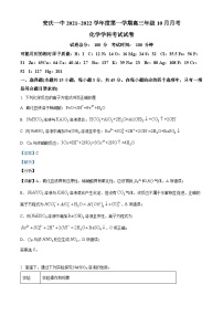 安徽省安庆市第一中学2021-2022学年高三上学期10月月考化学试题（Word版附解析）