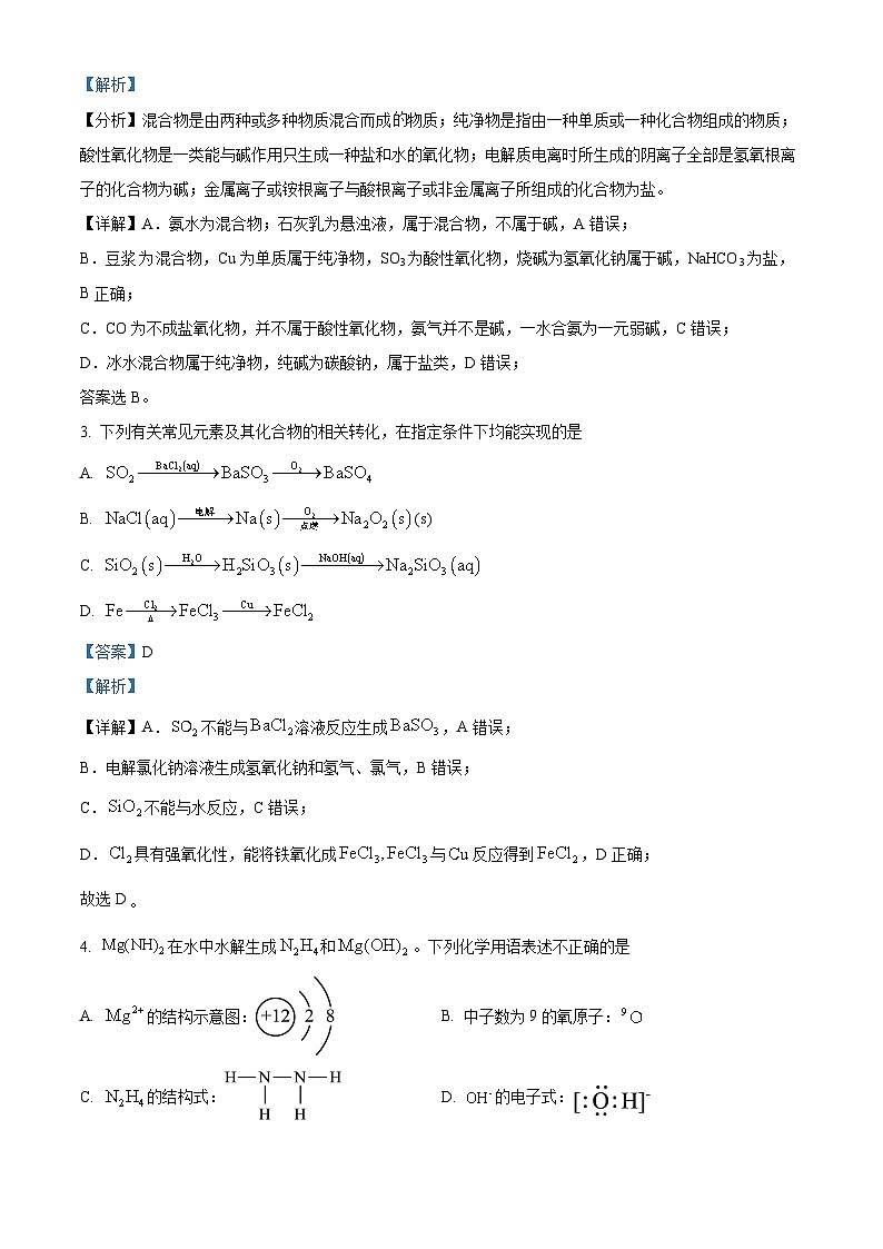 安徽省合肥市六校联盟2023-2024学年高三上学期期中联考化学试题(Word版附解析)第2页