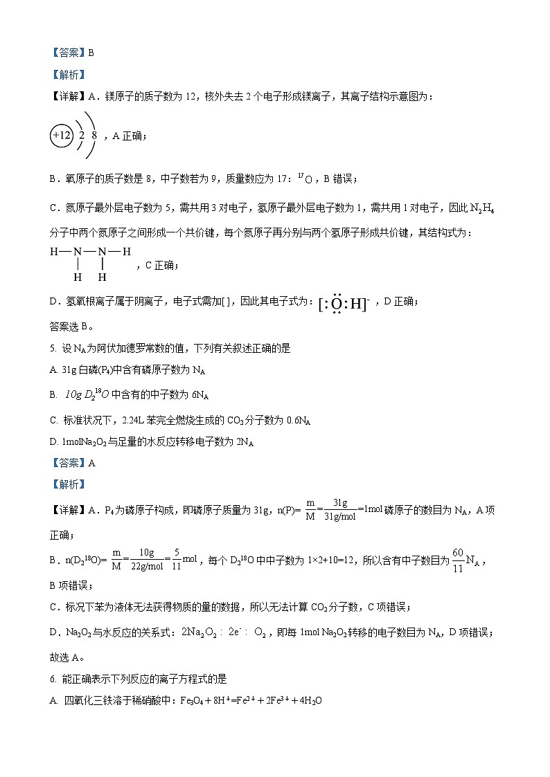 安徽省合肥市六校联盟2023-2024学年高三上学期期中联考化学试题(Word版附解析)第3页