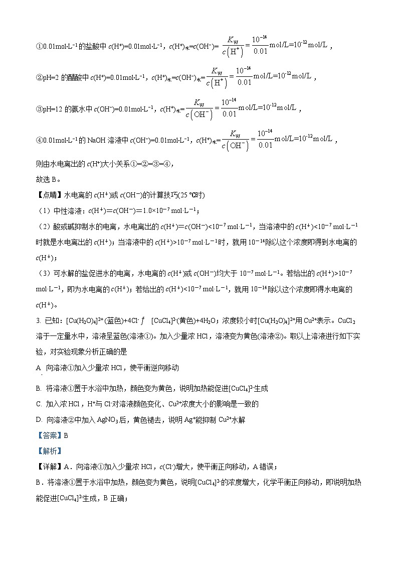 四川省德阳市什邡中学2023-2024学年高二上学期11月期中考试化学试题(Word版附解析)02