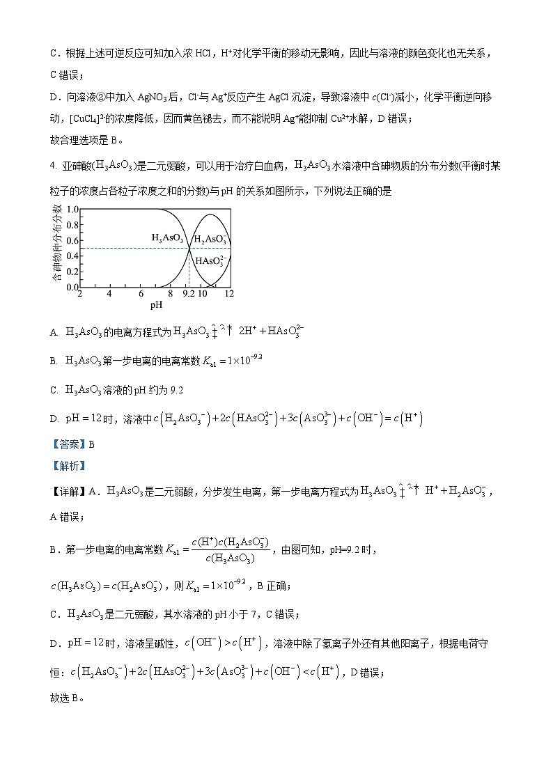 四川省德阳市什邡中学2023-2024学年高二上学期11月期中考试化学试题(Word版附解析)03